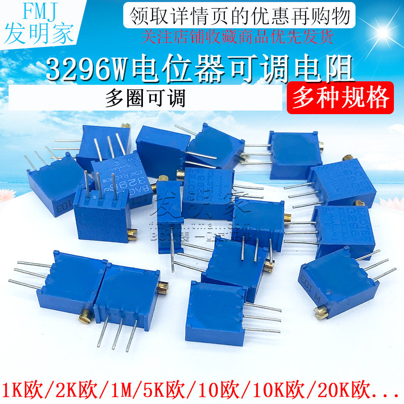 3296W电位器精密可调电阻多圈式微调103/10K/20/50/5/1/100欧200_虎窝淘