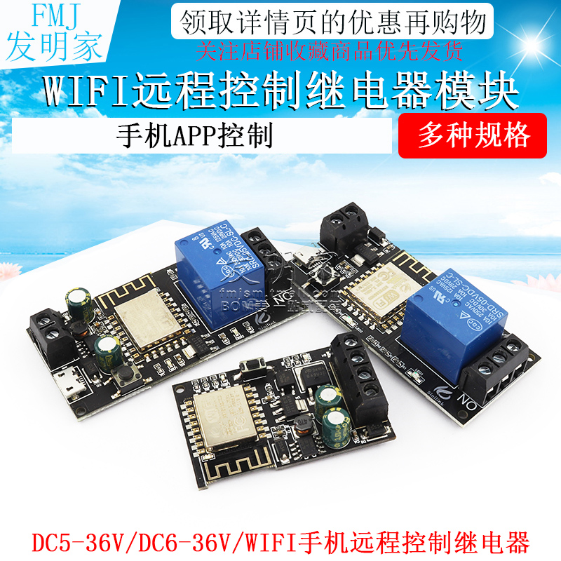 WIFI手机远程控制继电器模块5V 智能家居手机APP控制模块 DC6-36V - 图1