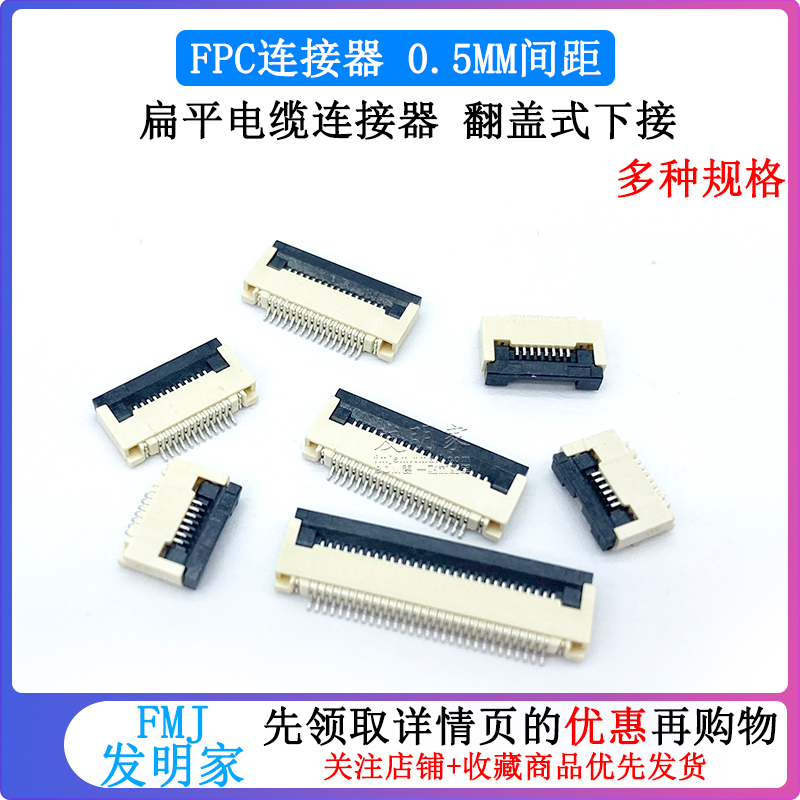 FFC/FPC扁平电缆线插座 0.5MM连接器 下接翻盖式 8/10/20/40~60P - 图1