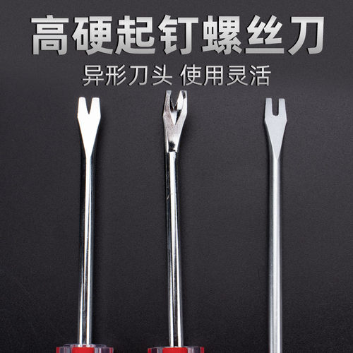 起钉螺丝刀开口起钉器V型U型弯头沙发汽车装饰装璜工具门板撬钉起 - 图2
