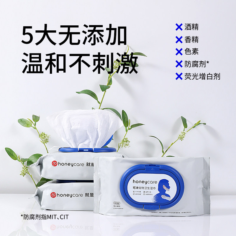 honeycare好命家宠物湿巾猫咪狗狗专用清洁水润加厚绵柔湿纸巾,淘宝优惠券,粉丝福利购,淘宝优惠卷