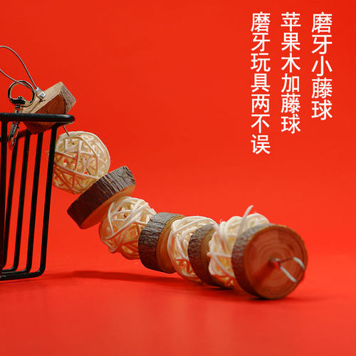 【玩具】宠物龙猫兔子荷兰猪磨牙玩具苹果木小藤球磨牙玩耍两不误 - 图0