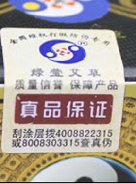 绿莹南阳艾草金衣无烟艾灸柱艾段