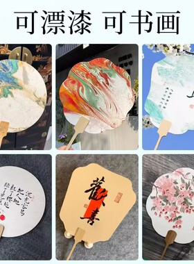 pvc漆扇团扇扇子古风写真拍照道具打卡扇手工文创中国风漂漆专用
