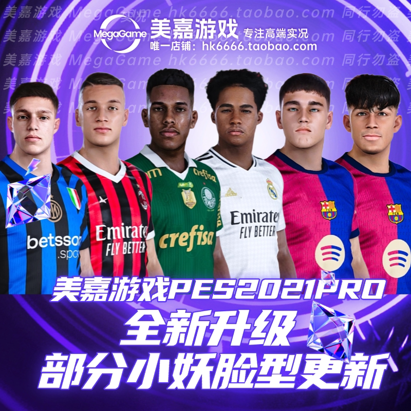 【25版本】实况足球2021冬季转会PES2025欧洲杯实况21电脑补丁