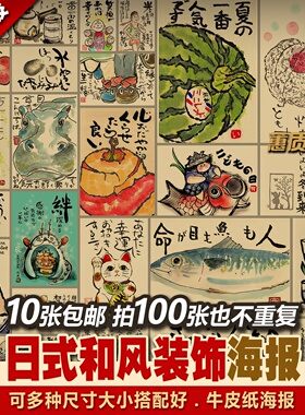 新潮新世纪影视动漫游戏浮世绘料理店装饰复古牛皮纸海报