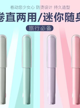 3C认证学生迷你卷发棒直发器玉米须蓬松电夹板直卷两用刘海直卷发