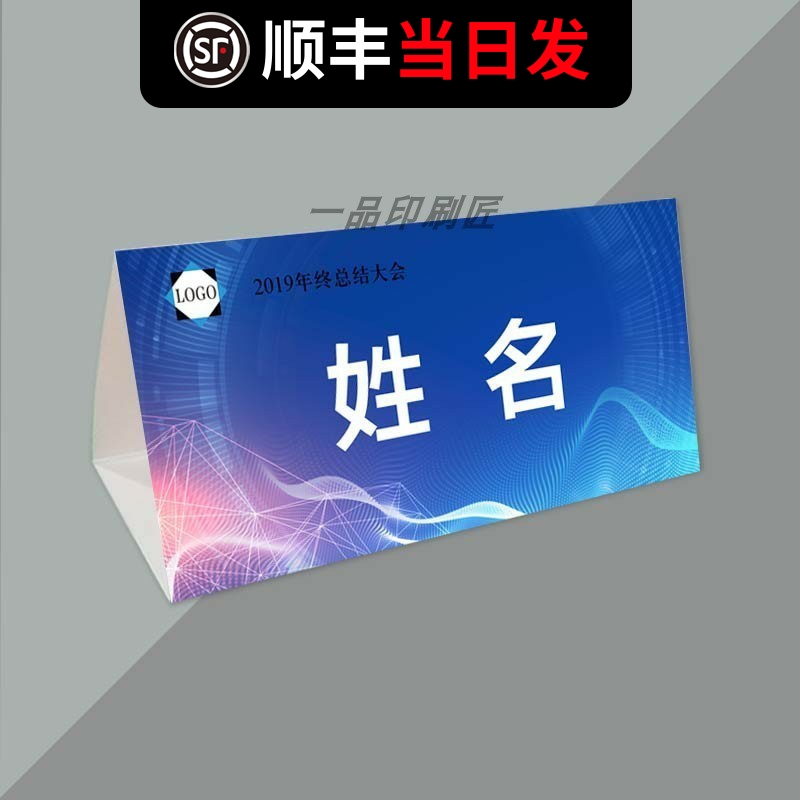 a4席卡牌定制学生三角纸质台卡名字姓名会议桌牌三角台卡双面印刷 - 图0