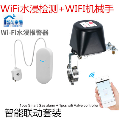 涂鸦智能漏水报警器水浸联动开关燃气WiFi感应探头传感器机械手