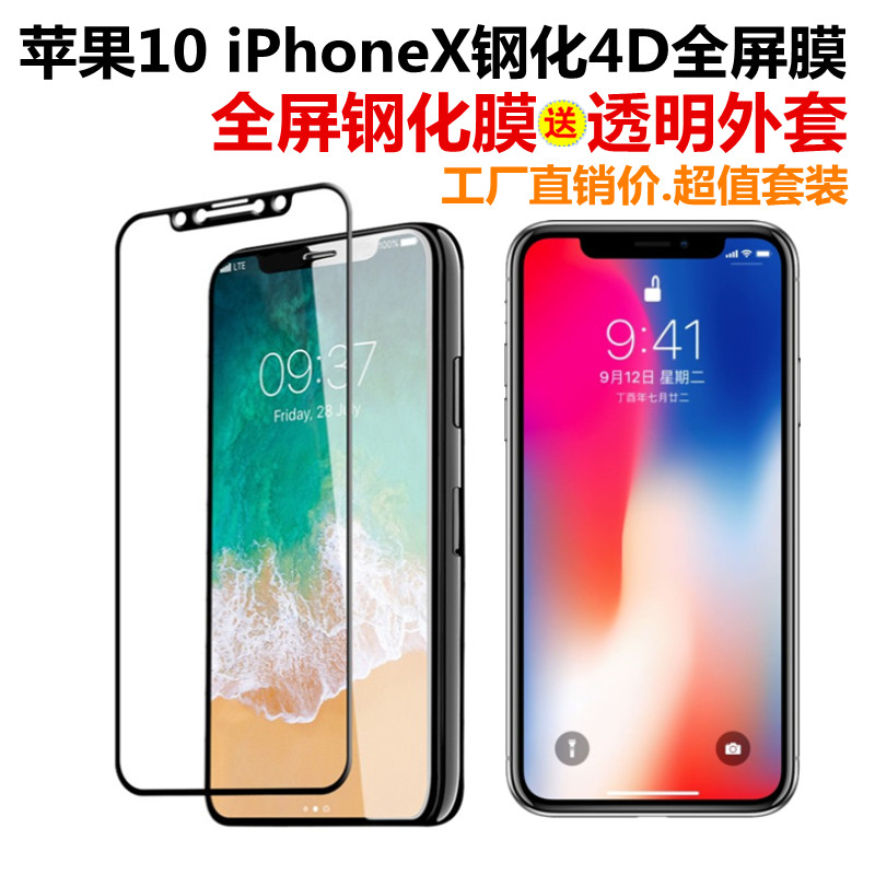 包邮iPhoneXsMax钢化膜苹果XS Max手机iPhoneX贴膜iPhoneXS全屏送 - 图1