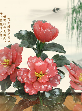 玉石牡丹花中式客厅盆景摆件