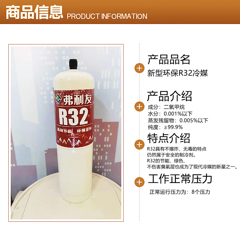 R32制冷剂家用空调变频雪种R32加氟冷媒套装工具冰种制冷液氟利昂-图0