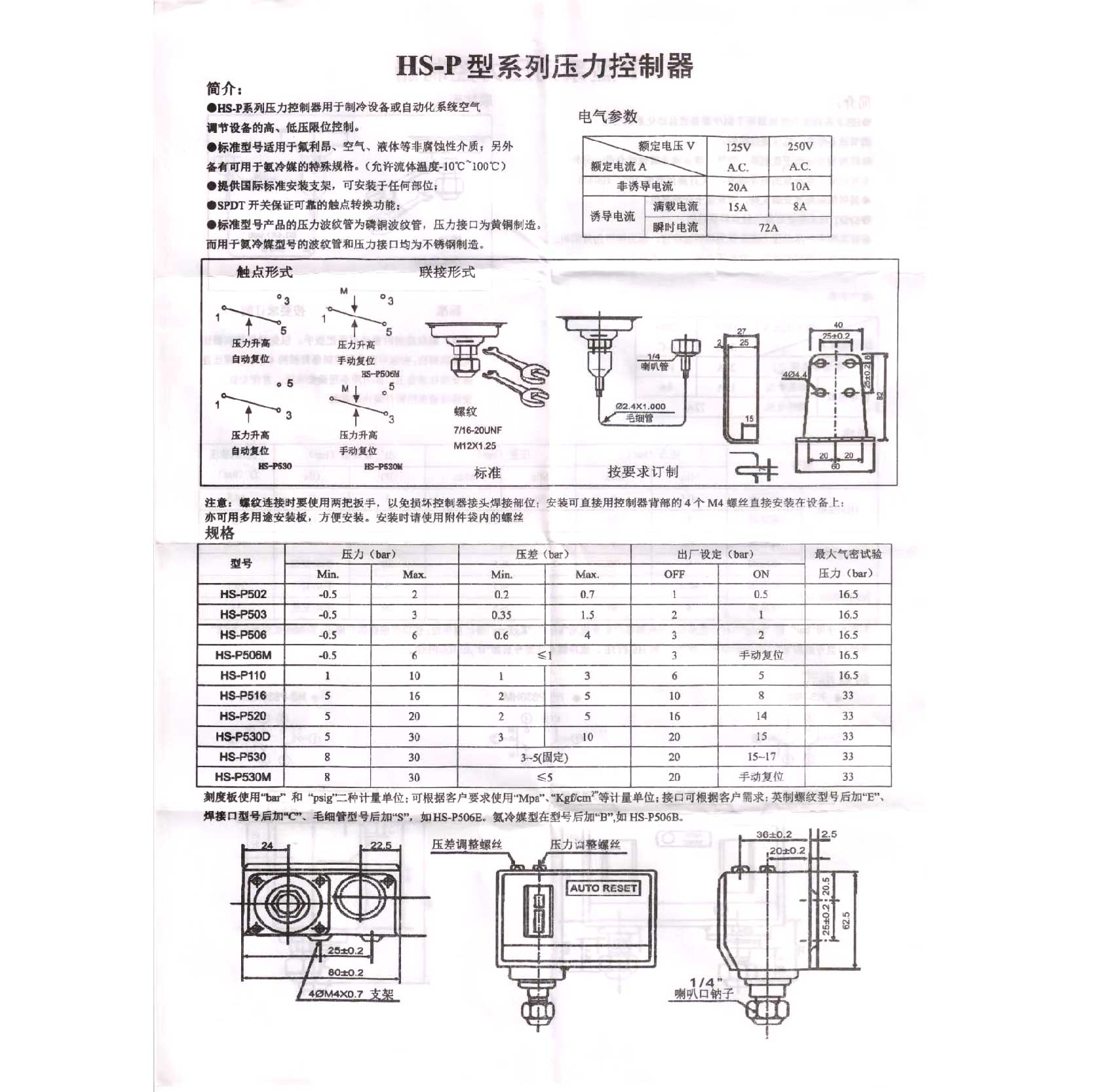 鸿森双压控 高低压压力控制器 压力控制开关鸿森HS-P830HM - 图1