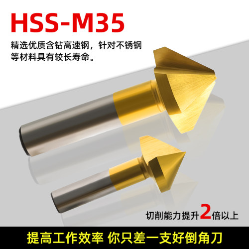热卖镀钛倒角刀90度单刃三刃不锈钢倒角钻头修边器锪沉头孔钻头 - 图1