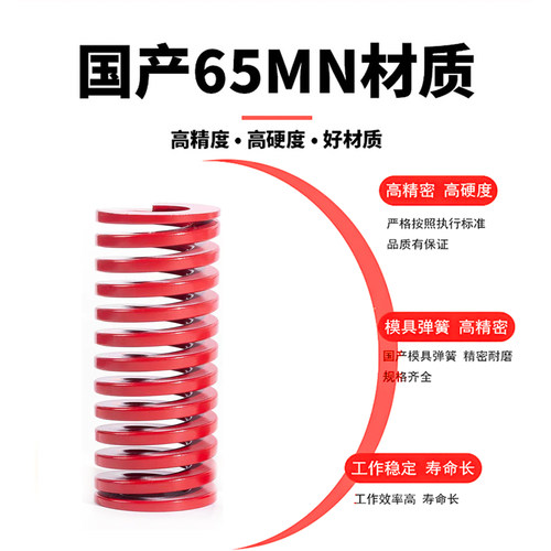 红色优质模具弹簧65mn锰钢耐高温压簧6/8/10/12/14/16/18/20/22 - 图0