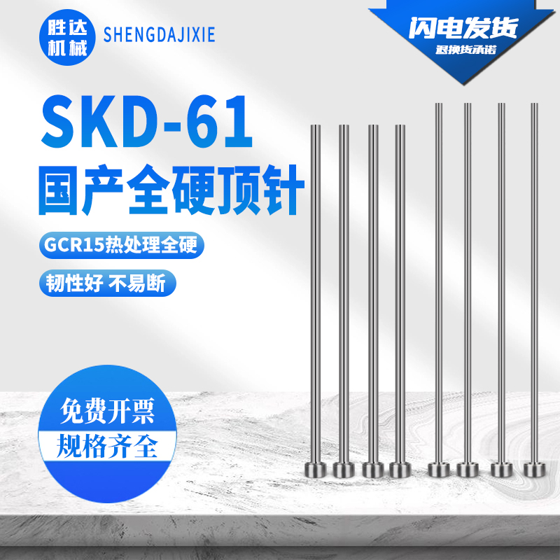 热卖国产SKD61全硬顶针 塑胶模 模具顶杆1/1.5/2/2.5/3/3.5/4/4.5 - 图0