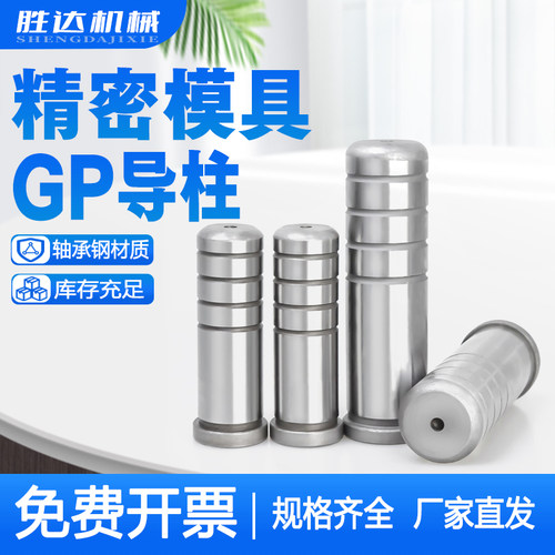GP精密导柱导套SUJ2轴承钢五金冲压模辅助导柱直身内导柱 - 图1
