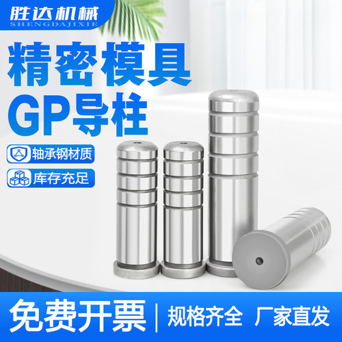 GP精密导柱导套SUJ2轴承钢五金冲压模辅助导柱直身内导柱 - 图2