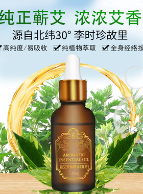 正品蕲春蕲艾草精油全身肩颈纯按摩液刮痧通开背推油经络灸艾叶油