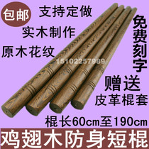 Red Wood Chicken Wings Wood Stick solid wood anti-body short stick Tai Chi whip Filipino Magic Wushu Wushu Long Stick