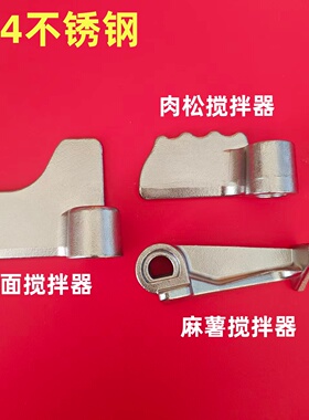 适用松下面包机搅拌叶片肉松麻薯