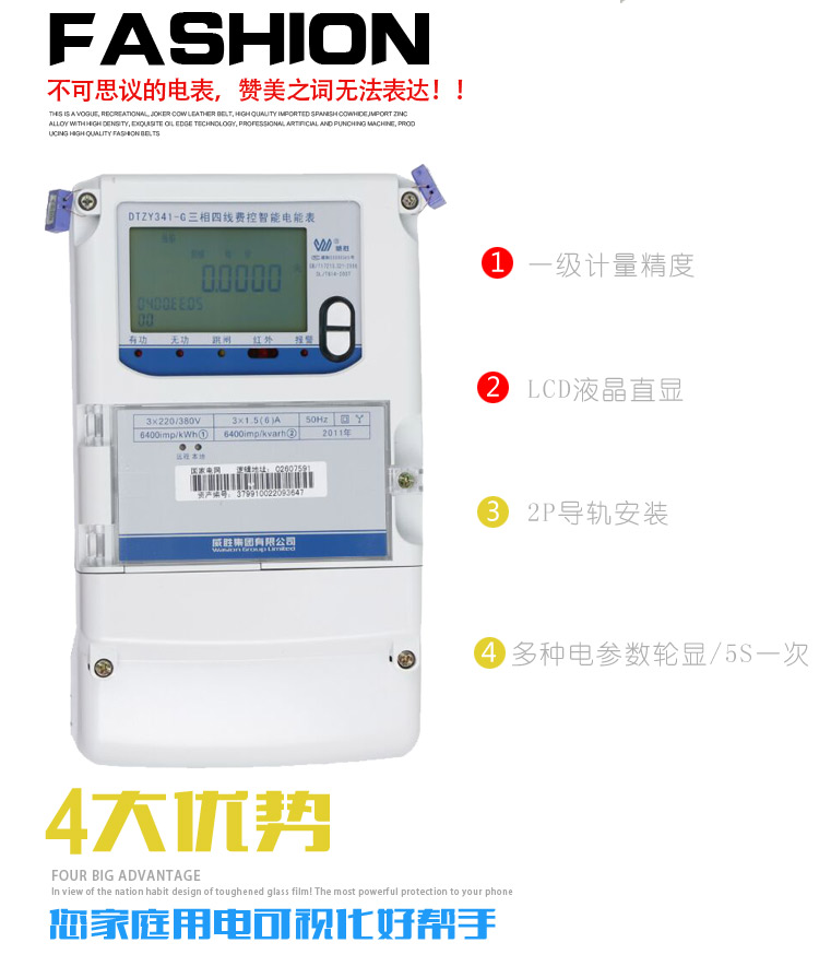 沙威胜长电表  DTZY341-G三相四线峰谷平智能费控多功能电能表