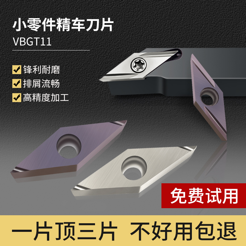VBGT110302R/110301R/110304R/L-Y/F走心机刀粒小零件加工刀片 - 图0