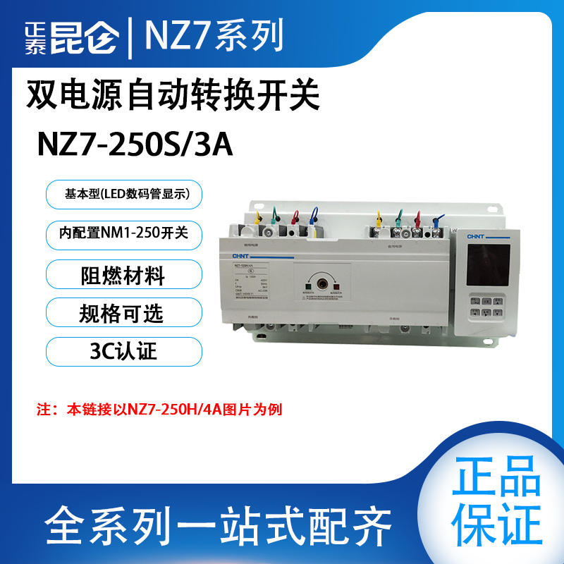 正泰三极双电源自动转换开关NZ7-250S/3A 3P 200A 225A 250A 180A - 图0