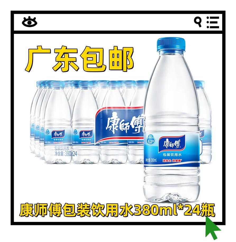 康师傅矿泉水包装矿泉水会议饮用水团购家庭装 380ml*24瓶-图0