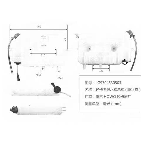 重汽豪沃轻卡悍将统帅轻卡膨胀水箱总成(新状态LG9704530503原厂 - 图3