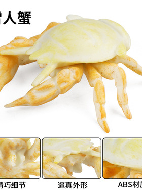 跨境儿童科教仿真海底海洋动物螃蟹模型雪人蟹认知玩具家居摆件