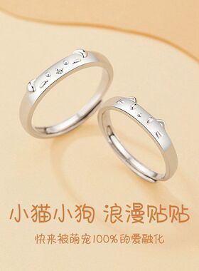 猫狗贴贴S999足银情侣戒指男女款告白指环食指戒情侣对戒礼物手饰
