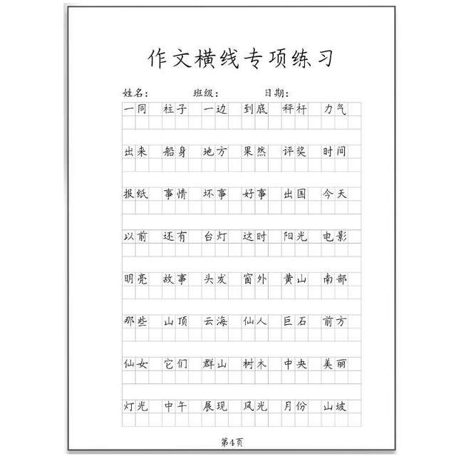 375 hard-pen calligraphy word practice composition grid horizontal grid special practice primary school paper writing electronic copybook