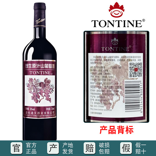 通化通天野生原汁山葡萄酒8度女士晚安微醺酒低度甜红酒原汁 - 图1