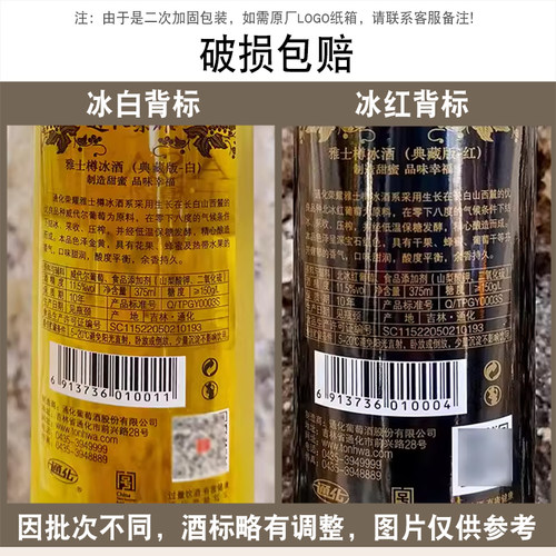 通化荣耀雅士樽冰酒典藏版冰白冰红雅仕樽威代尔北冰红葡萄酒 - 图0