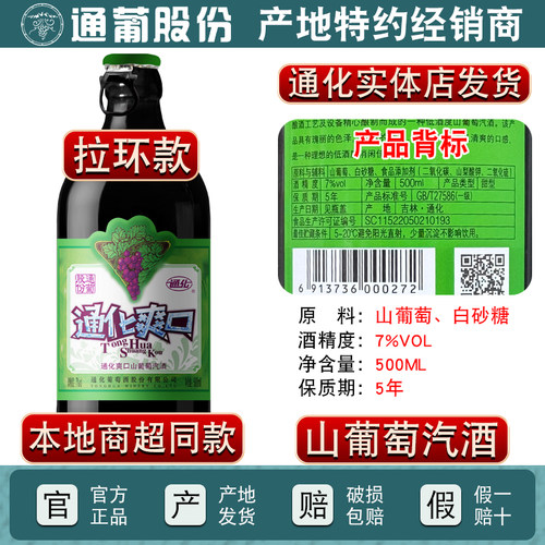 通化葡萄酒大小爽口山葡萄汽酒女士甜红酒起泡酒通葡股份吉林特产 - 图1