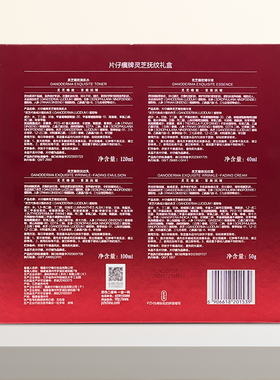 片仔癀灵芝紧致淡纹保湿礼盒款