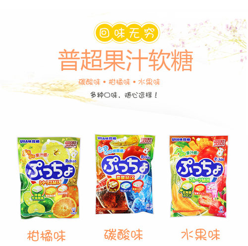 日本进口UHA悠哈味觉糖3袋装普超PUCHAO水果味糖果汁夹心什锦软糖 - 图1