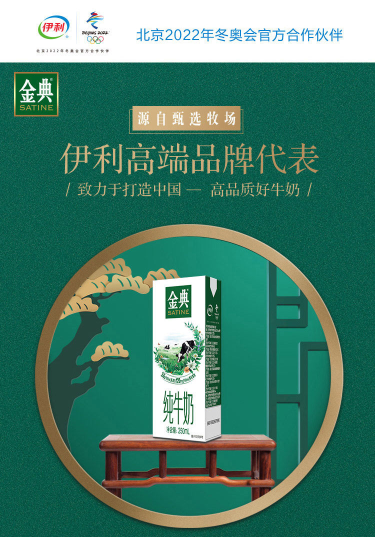 8月产伊利金典250ml*12盒纯牛奶 源氏食品纯牛奶