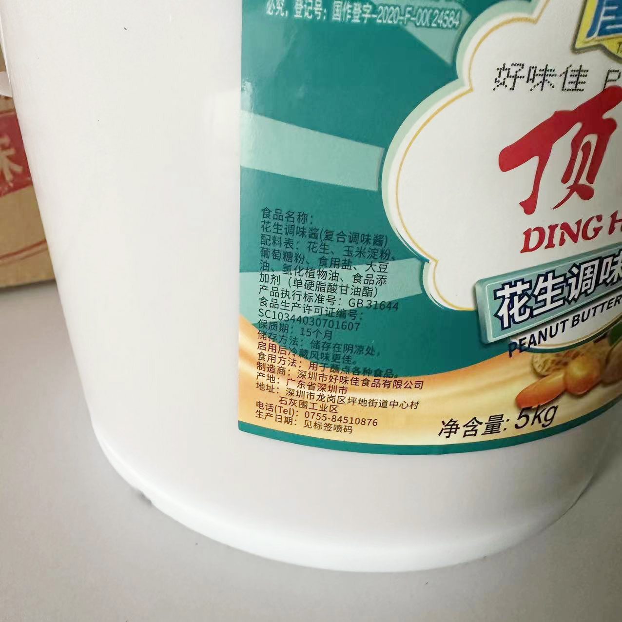 唐三记花生调味酱5KGX2桶/整箱非芝麻酱热干面专用麻辣烫火锅蘸料-图1