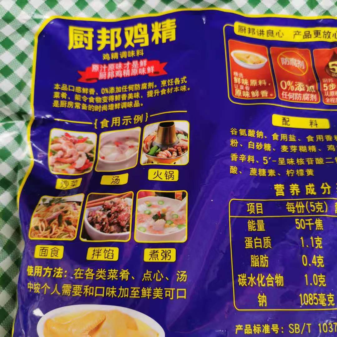 厨邦鸡精正品味精增鲜味火锅烧菜麻辣烫厨帮鸡粉900gX10袋/整箱 - 图1