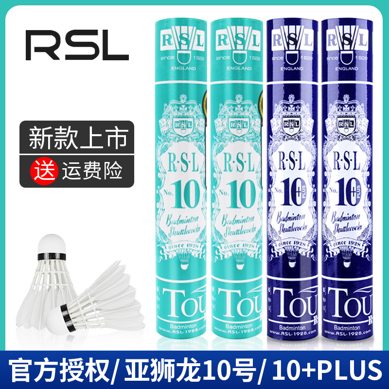 亚狮龙羽毛球10号 RSL10PLUS耐打 娱乐广场球俱乐部训练用球RSL90 - 图0