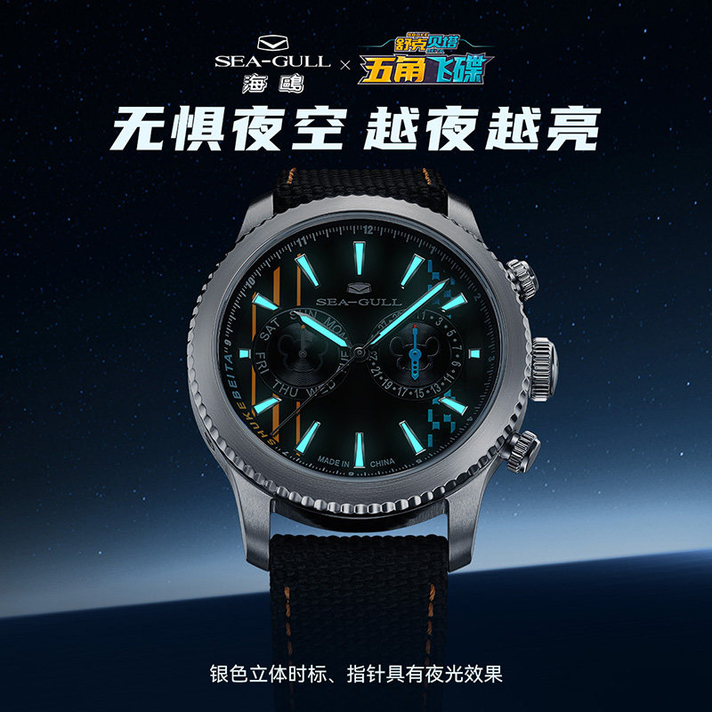 新品海鸥表x舒克贝塔联名飞行员自动机械表1059-超时空飞行特别版