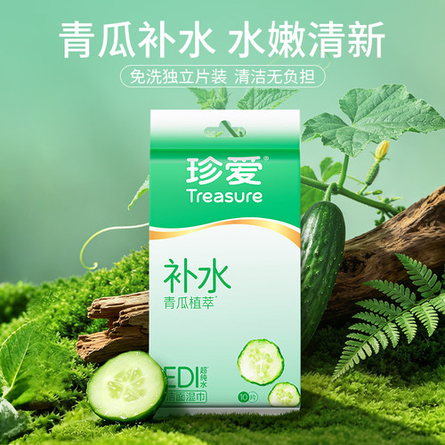 珍爱青瓜补水擦脸清洁湿巾便携装一次性湿巾10片x10包单片独立 - 图1