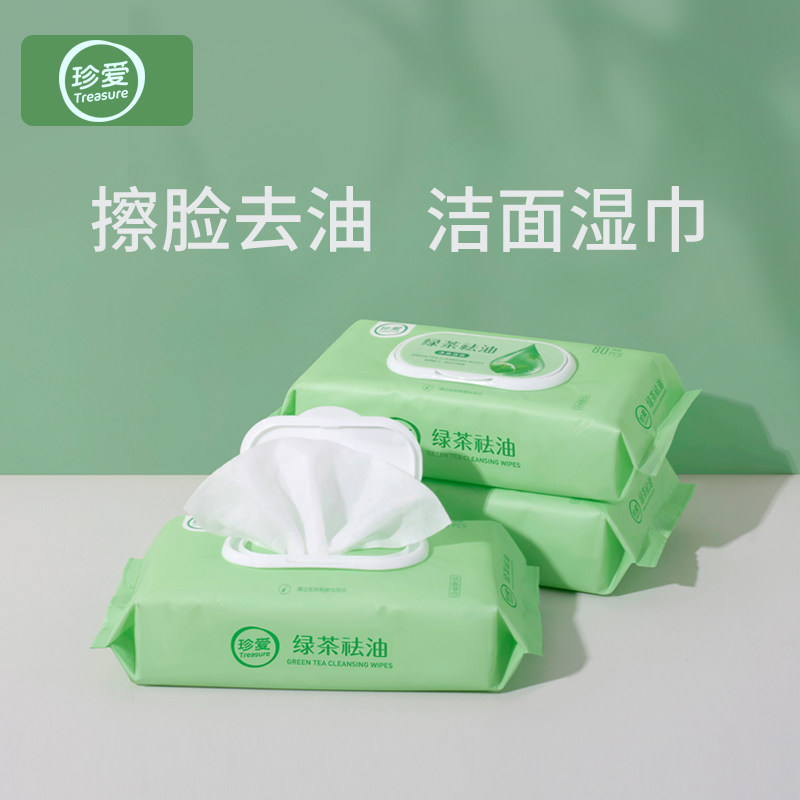 擦脸清洁去油洗脸洁面大包装湿纸巾 treasure珍爱湿巾