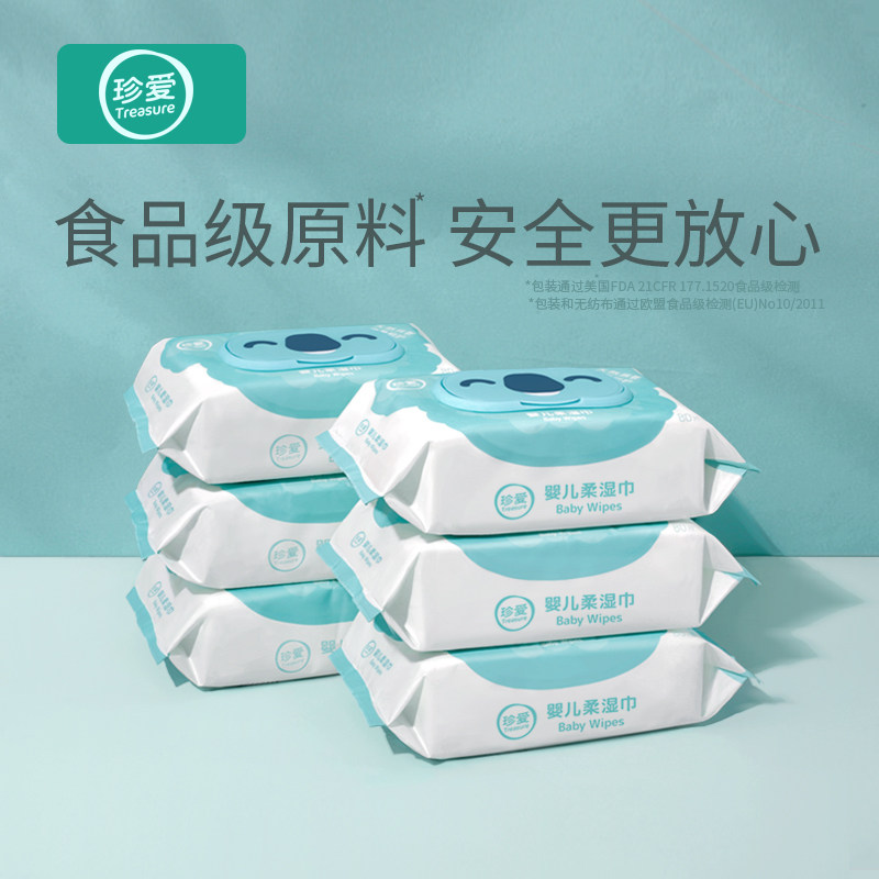 珍爱手口专用宝宝家用柔纸巾湿纸巾 treasure珍爱湿巾
