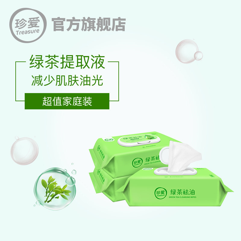 擦脸清洁去油洗脸洁面大包装湿纸巾 treasure珍爱湿巾