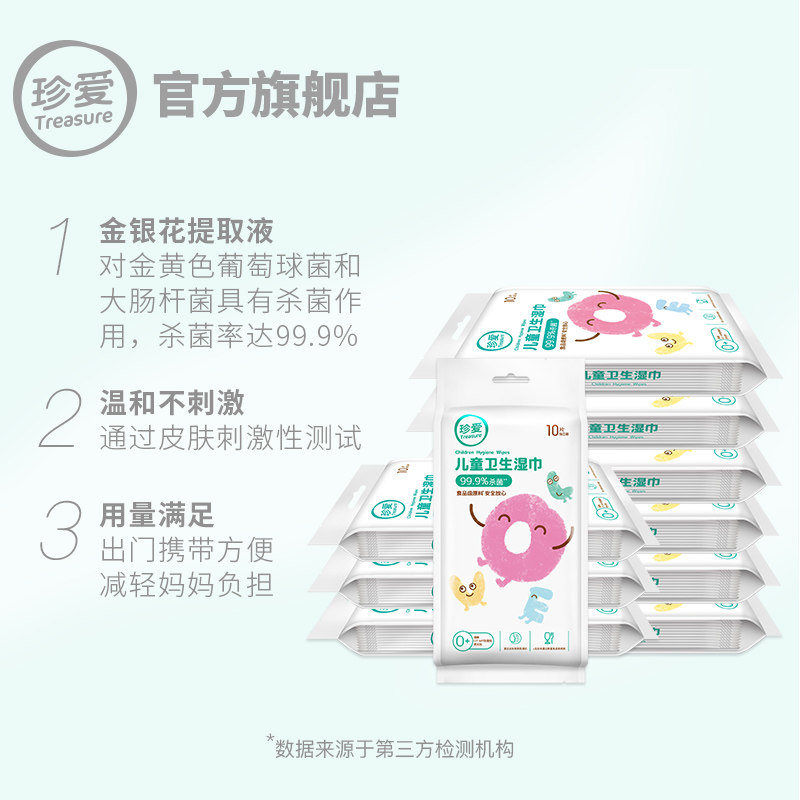 珍爱迷你小包小学单片单独湿纸巾 treasure珍爱湿巾
