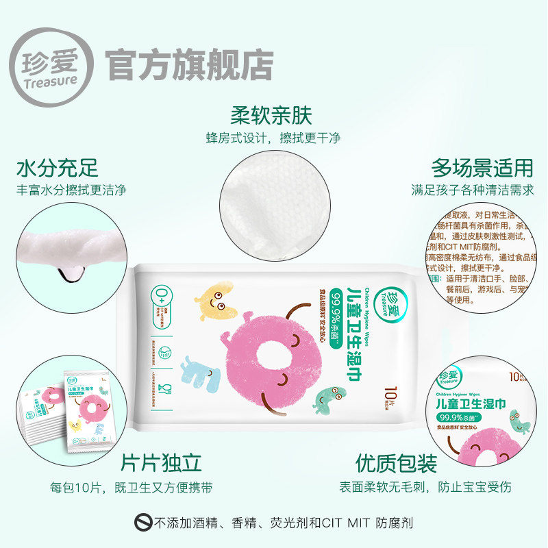 珍爱迷你小包小学单片单独湿纸巾 treasure珍爱湿巾