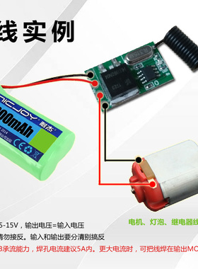 高档3.7V5V9V12V大功率迷你遥控开关模块小体积大电流无线控制器R